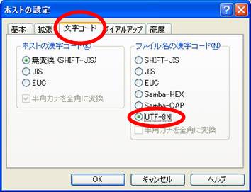 文字コードの設定