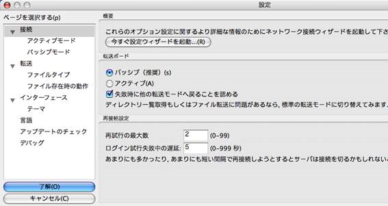 最大同時転送数の設定